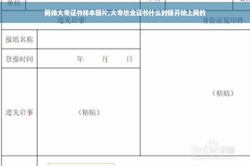网络大专证书样本图片,大专毕业证书什么时候开始上网的