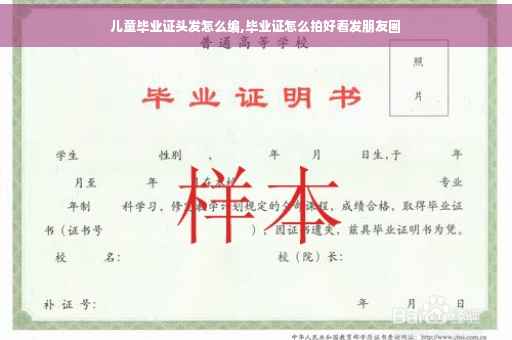 儿童毕业证头发怎么编,毕业证怎么拍好看发朋友圈