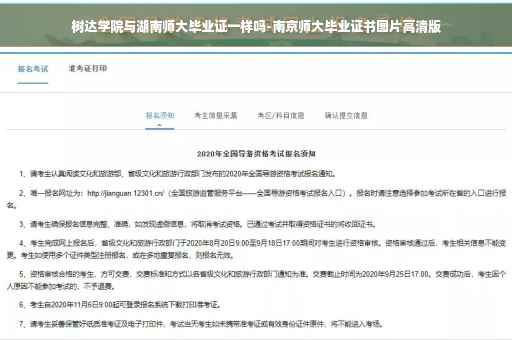 树达学院与湖南师大毕业证一样吗-南京师大毕业证书图片高清版