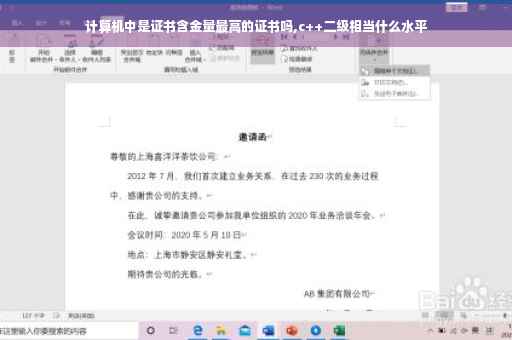 计算机中是证书含金量最高的证书吗,c++二级相当什么水平