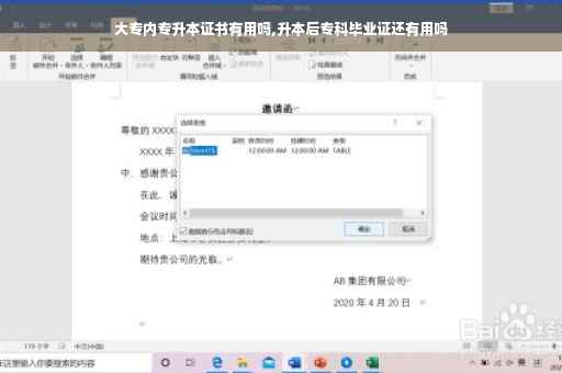 大专内专升本证书有用吗,升本后专科毕业证还有用吗