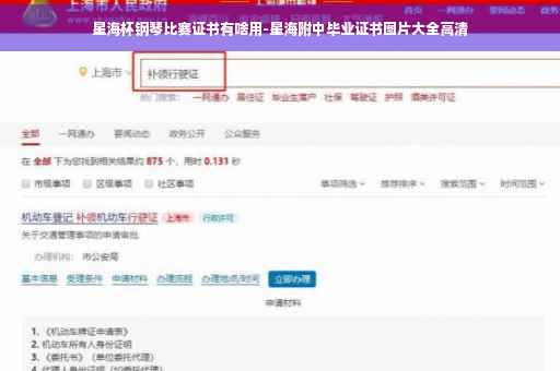 星海杯钢琴比赛证书有啥用-星海附中毕业证书图片大全高清