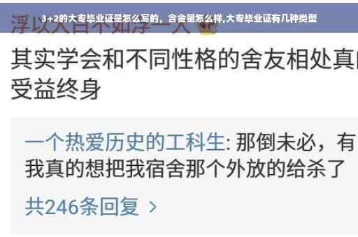 3+2的大专毕业证是怎么写的，含金量怎么样,大专毕业证有几种类型
