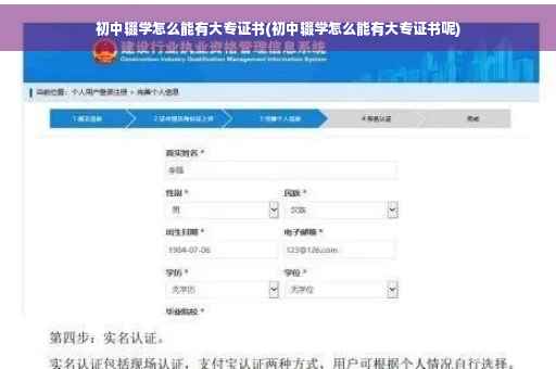 初中辍学怎么能有大专证书(初中辍学怎么能有大专证书呢)