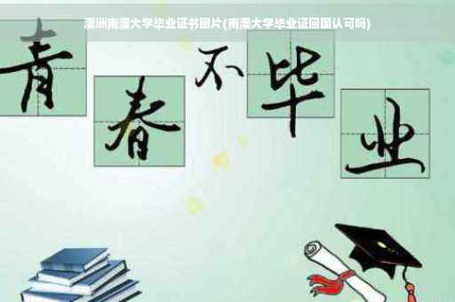 澳洲南澳大学毕业证书图片(南澳大学毕业证回国认可吗)