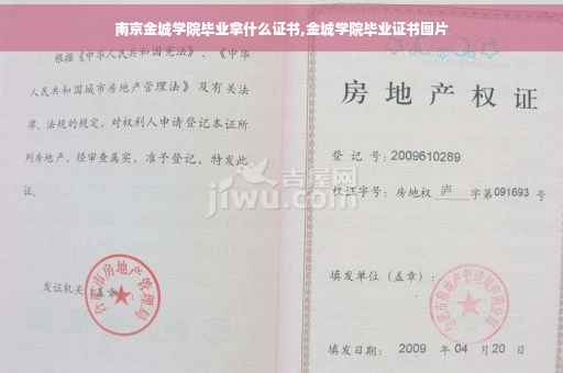 南京金城学院毕业拿什么证书,金城学院毕业证书图片