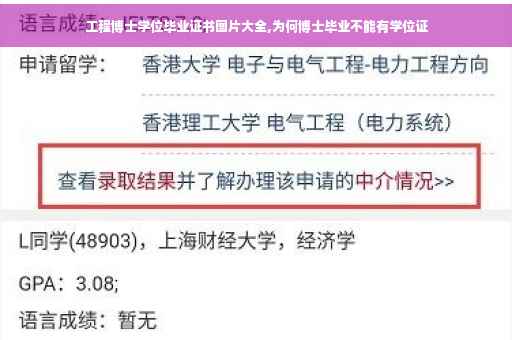 工程博士学位毕业证书图片大全,为何博士毕业不能有学位证