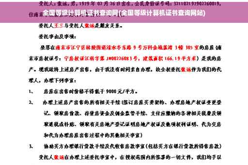 全国等级计算机证书查询网(全国等级计算机证书查询网站)