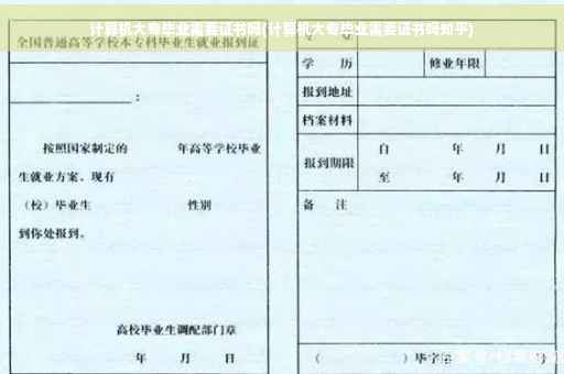 计算机大专毕业需要证书吗(计算机大专毕业需要证书吗知乎)