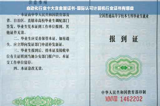 自动化行业十大含金量证书-国际认可计算机行业证书有哪些