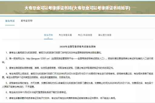 大专毕业可以考律师证书吗(大专毕业可以考律师证书吗知乎)
