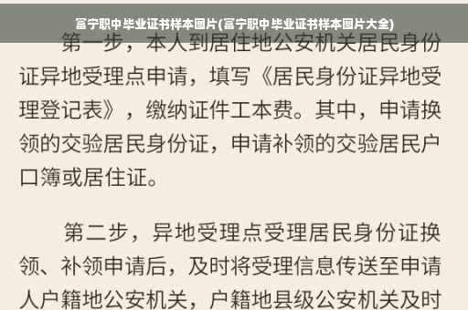 富宁职中毕业证书样本图片(富宁职中毕业证书样本图片大全)