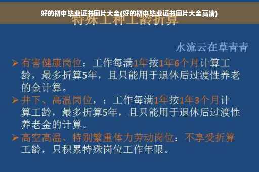 好的初中毕业证书图片大全(好的初中毕业证书图片大全高清)