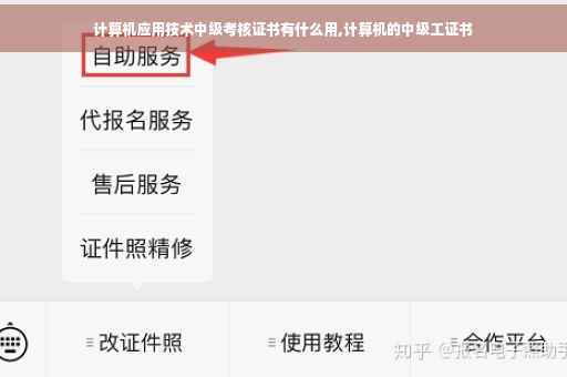 计算机应用技术中级考核证书有什么用,计算机的中级工证书