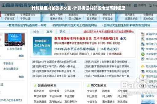 计算机证书邮寄多久到-计算机证书邮寄地址写到哪里