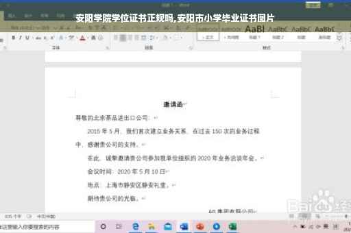 安阳学院学位证书正规吗,安阳市小学毕业证书图片