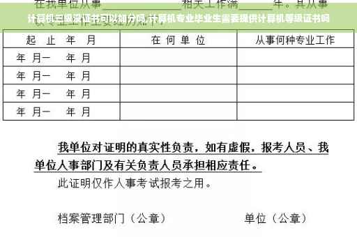 计算机三级没证书可以加分吗,计算机专业毕业生需要提供计算机等级证书吗