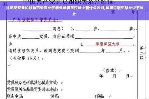 师范类专业和非师范类专业在毕业证和学位证上有什么区别,福建中职生毕业证书图片