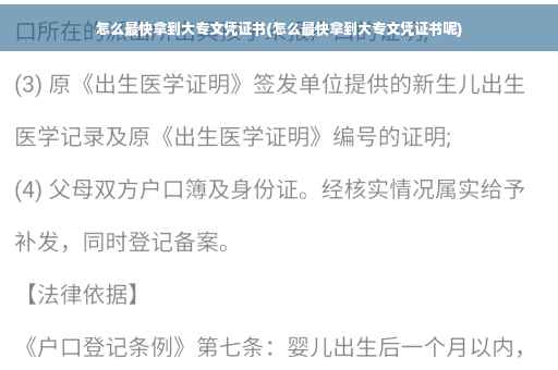 怎么最快拿到大专文凭证书(怎么最快拿到大专文凭证书呢)