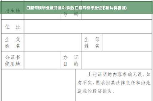 口腔专硕毕业证书图片样板(口腔专硕毕业证书图片样板图)
