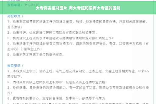大专真实证书图片,有大专证和没有大专证的区别