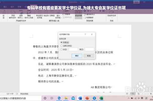 专科学校有哪些要发学士学位证,为啥大专会发学位证书呢