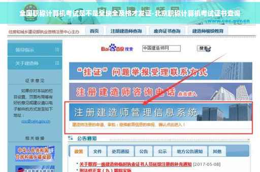 全国职称计算机考试是不是全块全及格才发证-北京职称计算机考试证书查询