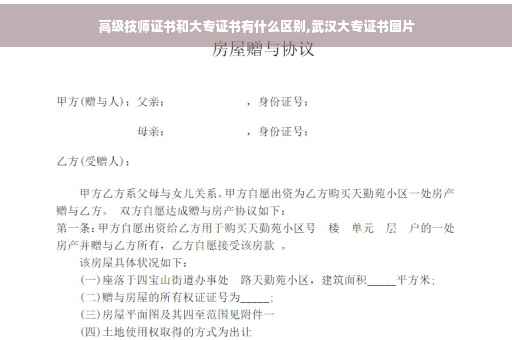 高级技师证书和大专证书有什么区别,武汉大专证书图片