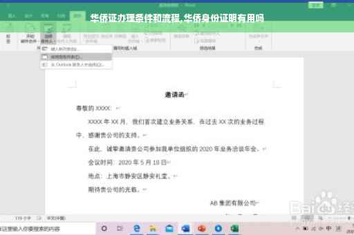 华侨证办理条件和流程,华侨身份证明有用吗