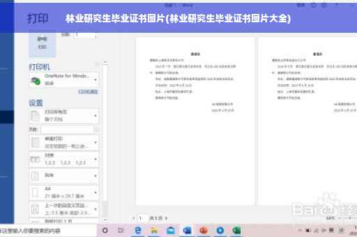 林业研究生毕业证书图片(林业研究生毕业证书图片大全)