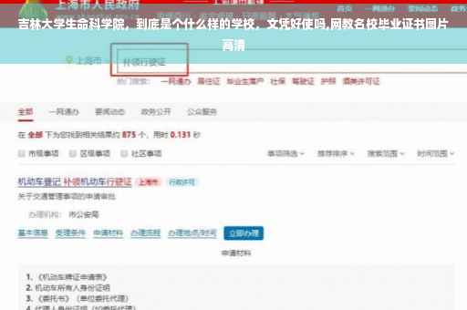吉林大学生命科学院，到底是个什么样的学校，文凭好使吗,网教名校毕业证书图片高清