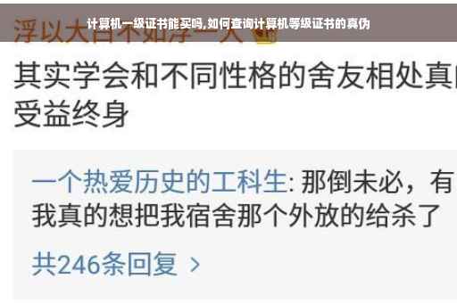 计算机一级证书能买吗,如何查询计算机等级证书的真伪