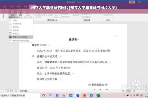 州立大学毕业证书图片(州立大学毕业证书图片大全)