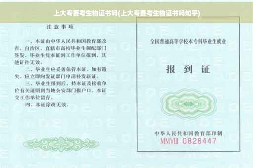 上大专要考生物证书吗(上大专要考生物证书吗知乎)