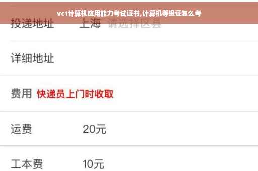 vct计算机应用能力考试证书,计算机等级证怎么考