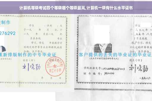 计算机等级考试四个等级哪个等级最高,计算机一级有什么水平证书