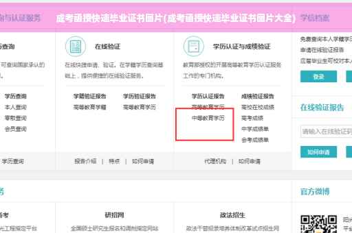 成考函授快速毕业证书图片(成考函授快速毕业证书图片大全)