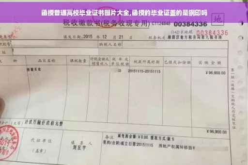 函授普通高校毕业证书图片大全,函授的毕业证盖的是钢印吗 函授普通高校毕业证书图片大全,函授的毕业证盖的是钢印吗