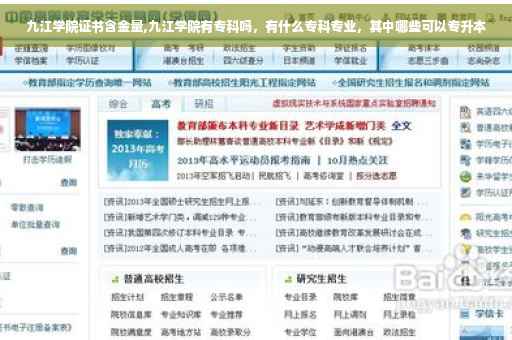 九江学院证书含金量,九江学院有专科吗，有什么专科专业，其中哪些可以专升本