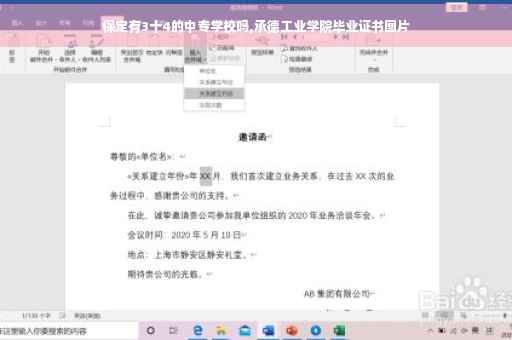 保定有3十4的中专学校吗,承德工业学院毕业证书图片