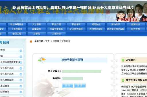 职高与普高上的大专，毕业后的证书是一样的吗,职高升大专毕业证书图片