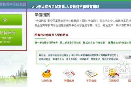 2+2制大专含金量高吗,大专教师资格证有用吗
