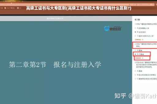 高级工证书与大专区别(高级工证书和大专证书有什么区别?)