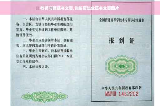 教师节晒证书文案,训练营毕业证书文案图片
