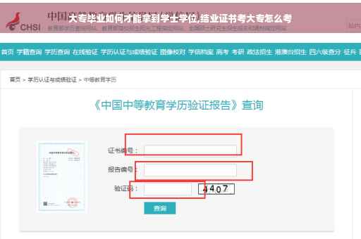 大专毕业如何才能拿到学士学位,结业证书考大专怎么考