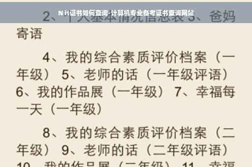 N it证书如何查询-计算机专业备考证书查询网站