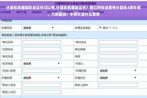 计算机有哪些职业证书可以考,计算机有哪些证书？我们学校说要考计算机4级中级。几级最高？中级又是什么意思