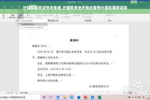 计算机相关证书含金量,计算机专业还有必要考计算机等级证吗