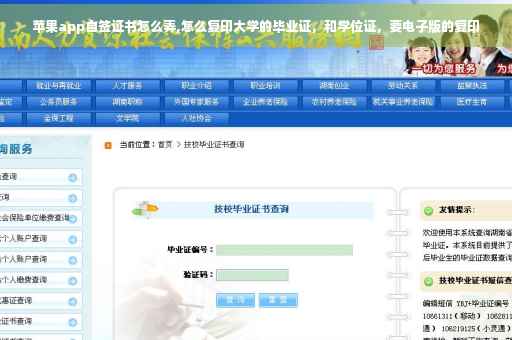苹果app自签证书怎么弄,怎么复印大学的毕业证，和学位证，要电子版的复印