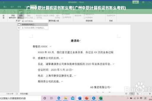 广州中职计算机证书怎么考(广州中职计算机证书怎么考的)